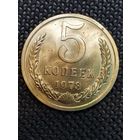 5 копеек 1973
