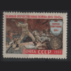 Заг. 2628. 1962. Оборона Севастополя. Искусство. Картина А. Дейнеки. Чист.