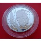 ТОРГ! 10 рублей 100–летие М.Лынькова! 1999! Серебро! ВОЗМОЖЕН ОБМЕН!