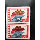 СССР 1979 год. Выставка 60 лет Советскому кино (сцепка из 2 марок с разным цветом)