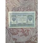 Банкнота Сибирского временного правительства