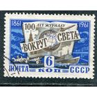 СССР 1961.. Журнал Вокруг света