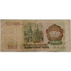 РФ 1000 рублей 1993 г Серия  ЕЧ 7910174