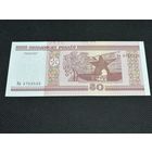 50 рублей 2000 года. Серия Вв красивым номером.