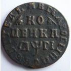 Копейка 1713  Петра -1