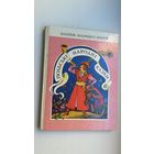 Польскія народныя казкі (на ўкраінскай мове)
