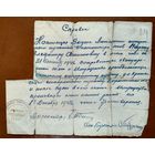 Справка о сдаче эвакуированного скота. 1941 г.