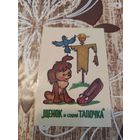 Календарик,мультик,1991