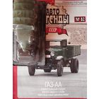 Авто легенды ссср газ АА+трактор
