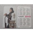 Карманный календарик. Борис Гребенщиков.1989 год