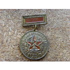 1-ая гвардейская танковая Краснознамённая армия 1943-1983. 40 лет