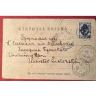 Почтовая карточка.Слоним-1900г.