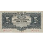 Оригинальная банкнота - 5 рублей 1934 года. иМ. Коллекционная