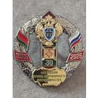 Группа пограничного сотрудничества ФСБ России в Республике Беларусь - 30 лет