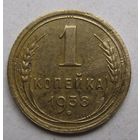 1 копейка 1938г.