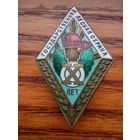 Знак государственная лесная охрана 10 лет