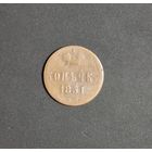 Россия, копейка 1851 год (НI), ЕМ (1), Биткин #605