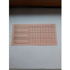 Прикрепительный талон к временной карточке на хлеб Норма 1 ( СССР)