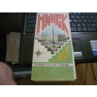 Минск- туристическая схема  1979г