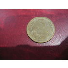 3 копейки 1937 года СССР