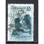 М.Ю. Лермонтов СССР 1941 год 1 марка