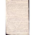 Полевые записи комбата (7 листков)