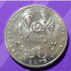 50 тенге 2013  Казахстан