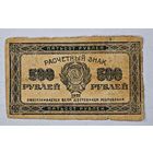1921 год 500 рублей