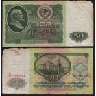 СССР P-235a.2 50 рублей 1961 Префикс БА-ЗХ ' ГЭ 4443652 ТОРГ/ВАША ЦЕНА