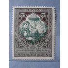 Продажа коллекции с 1 рубля! Почтовые марки РИ, выпуск 21 зуб. 11 1/2