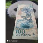 100руб.Сочи2014г.