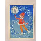 Чернышева 1979 С новым годом