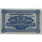 Россия, ДВР, 5 руб., 1920 г.  UNC-