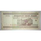 50000 рублей 1995 года, серия Кб