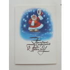 Воронин с новым годом 1989 10х15 см