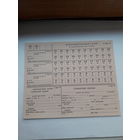 Прикрепительный талон к карточке на хлеб 2 кат.Р ( СССР)