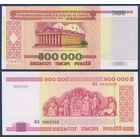 Беларусь, 500000 рублей 1998 г, P-18 (серия ФВ), UNC
