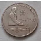 1 рубль 1991 г. Лебедев
