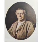 Открытка 1963. СССР Перов В.Г. "Портрет неизвестного" Третьяковская галерея ИЗОГИЗ чистая