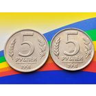 СССР (ГКЧП). Лот монет (2 шт., немагнитные) 5 рублей 1991, ММД, ЛМД. (1).