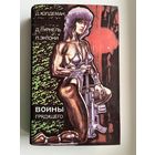 Войны грядущего