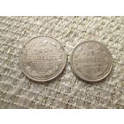 Лот  из  2х монет ,  Россия  ,  Николай  2 ,  1915 г.