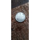 15 копеек 1908 г.  Монета не чищенна. Без мц