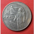 СССР 1 рубль 1967г.