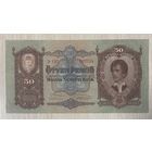 Банкнота 50 пенго 1932 год. Венгрия. С рубля без МЦ.