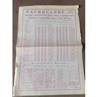 Расписание движения самолетов из аэропорта Гомель на период с 1 января 1985 года по 31 мая 1985 года, вырезка из газеты