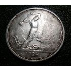 Полтинник (50 копеек) 1924 г. ТР