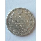 20 копеек 1908г