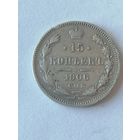 15 копеек 1906 г.
