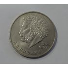 1 рубль "А.С. Пушкин" 1984 г. СССР.